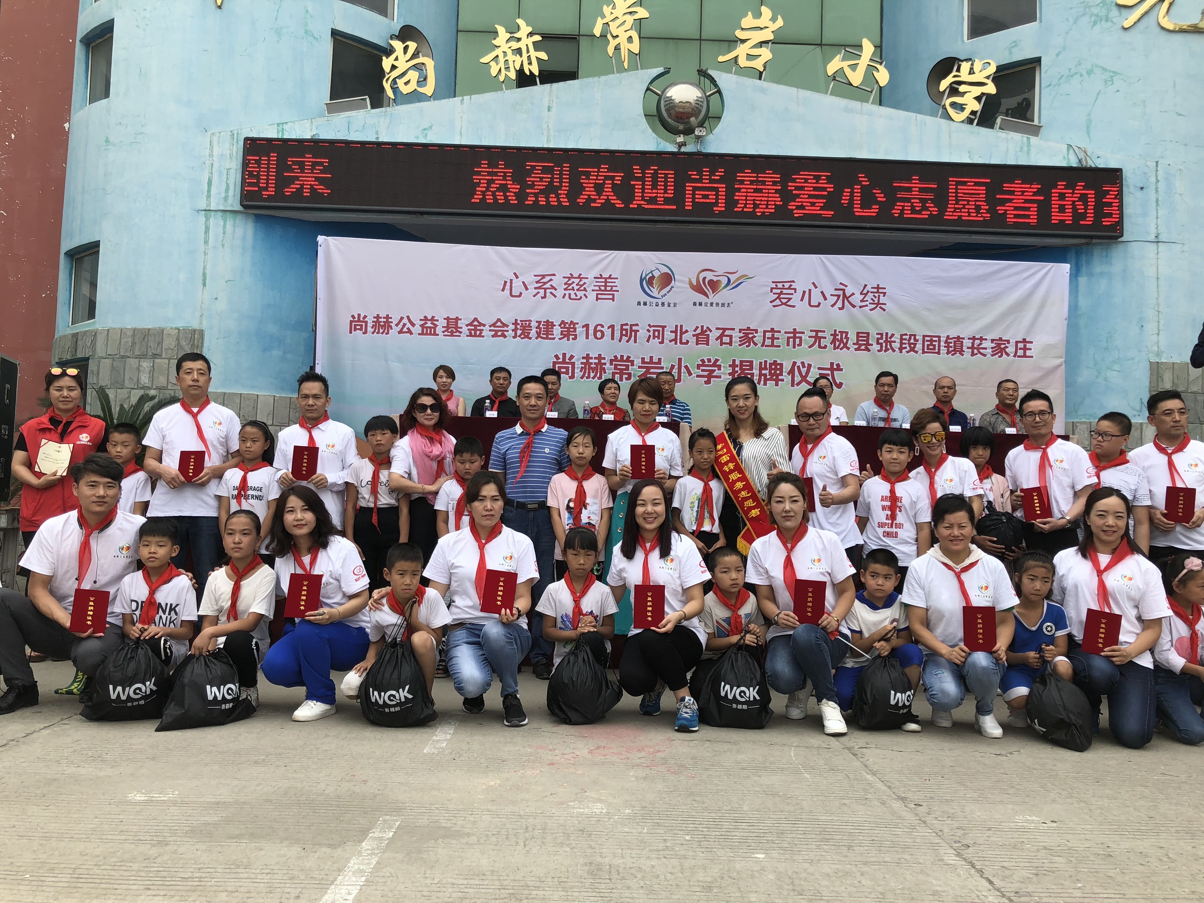 第161所 石家庄市无极县张段固镇苌家庄万象城(中国)常岩小学