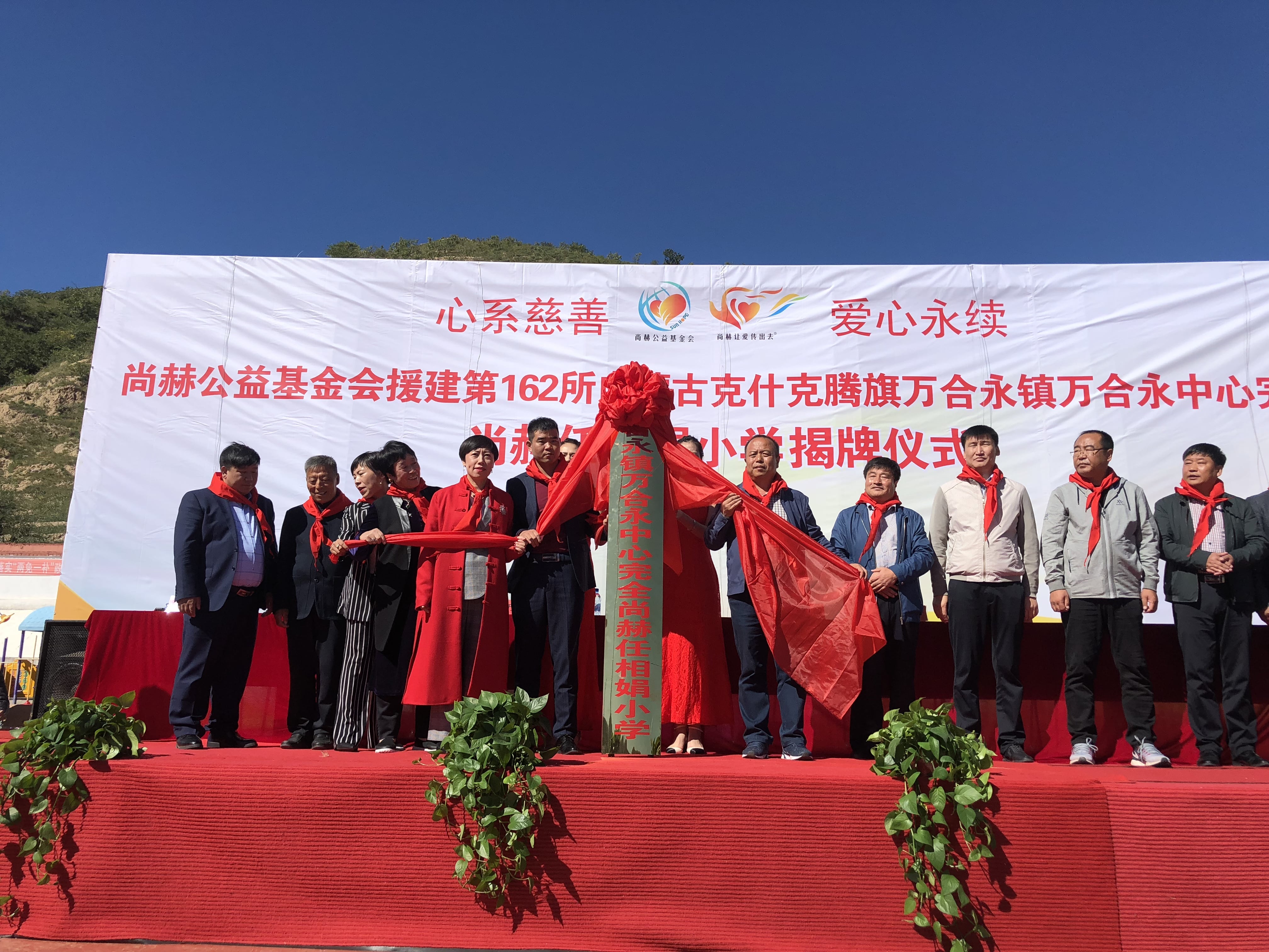 第162所 克什克腾旗万合永镇万合永中心完全万象城(中国)任相娟小学