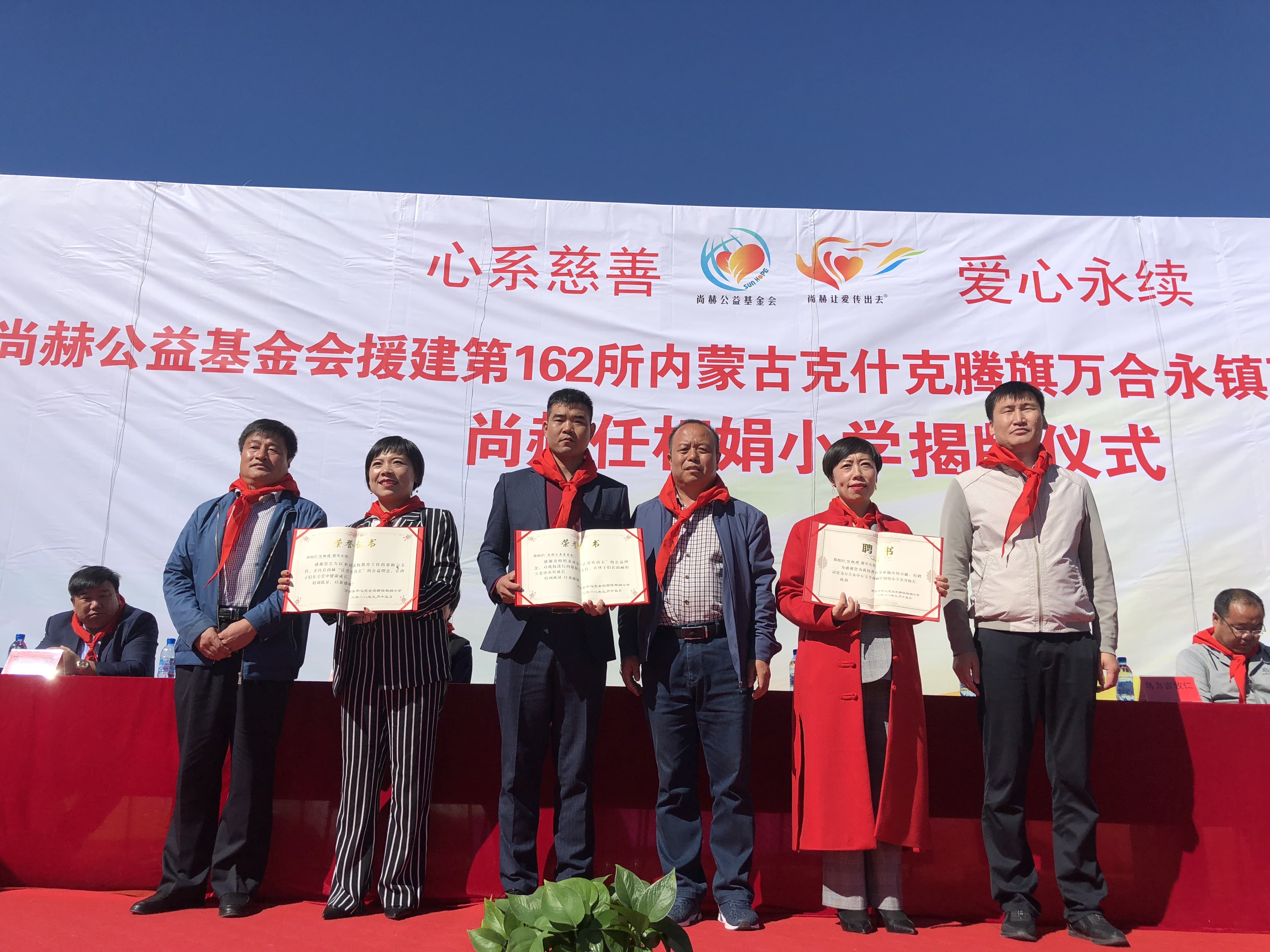 第162所 克什克腾旗万合永镇万合永中心完全万象城(中国)任相娟小学