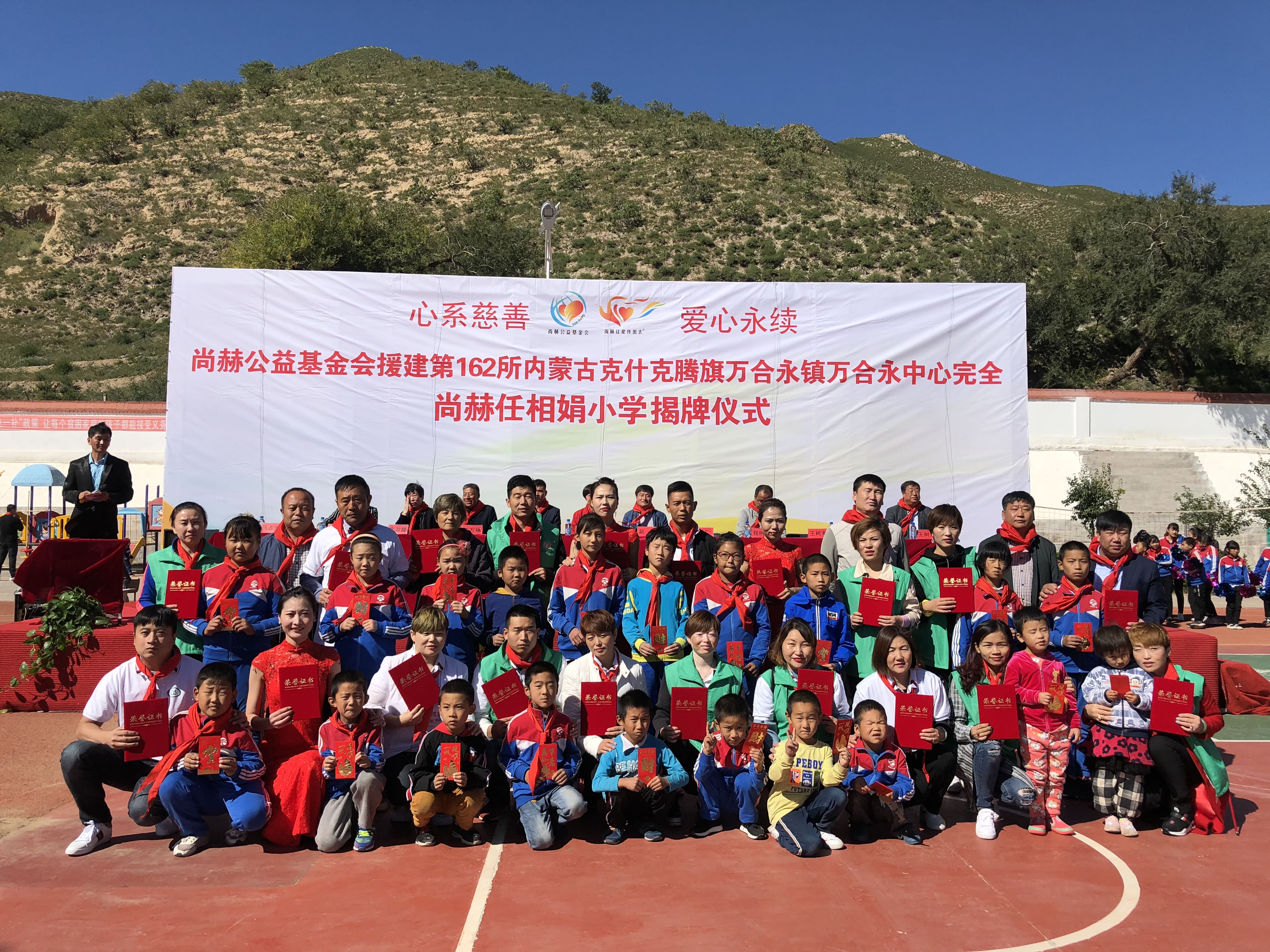 第162所 克什克腾旗万合永镇万合永中心完全万象城(中国)任相娟小学