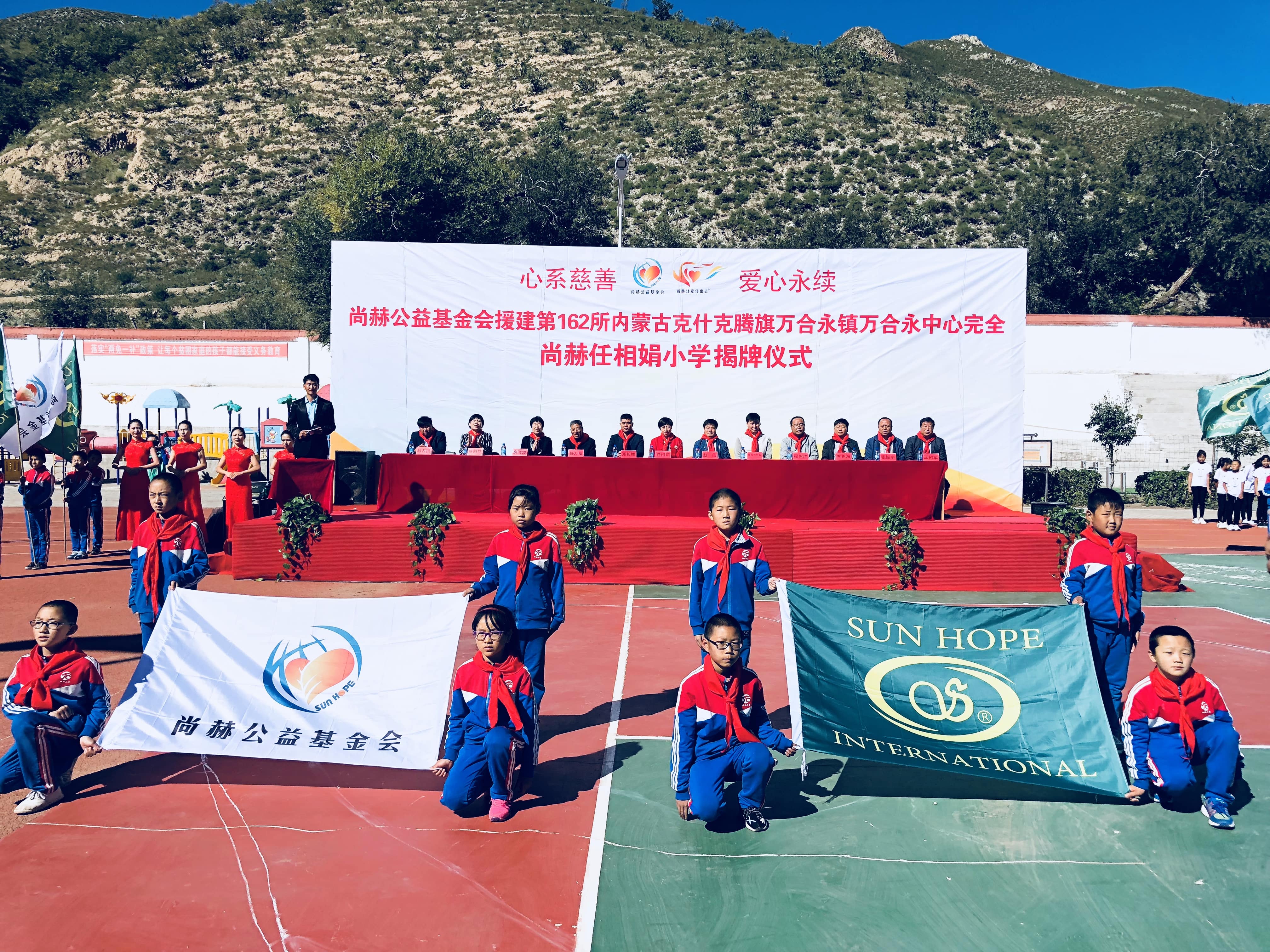 第162所 克什克腾旗万合永镇万合永中心完全万象城(中国)任相娟小学