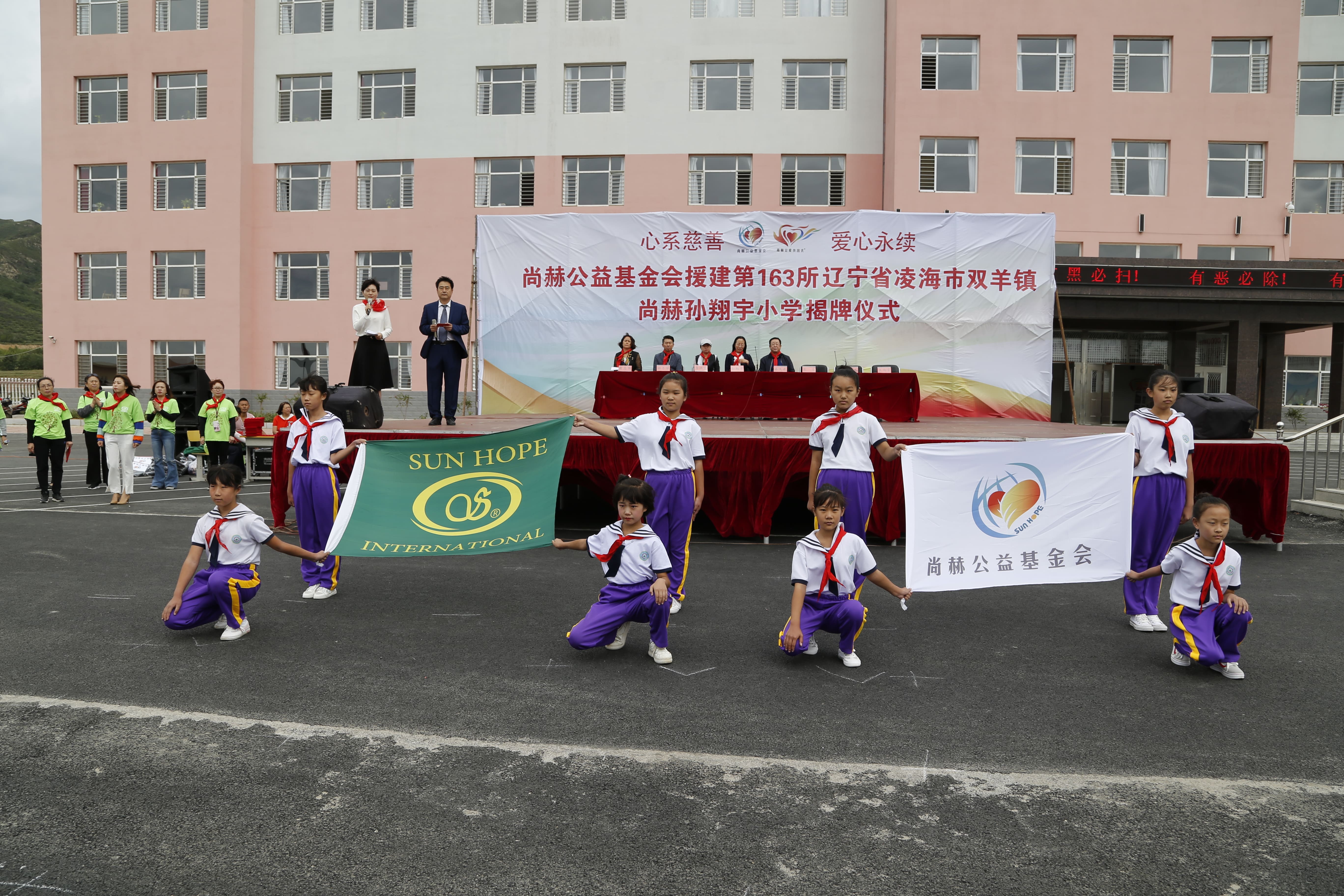 第163所 凌海市双羊镇万象城(中国)孙翔宇小学 第163所 凌海市双羊镇万象城(中国)孙翔宇小学