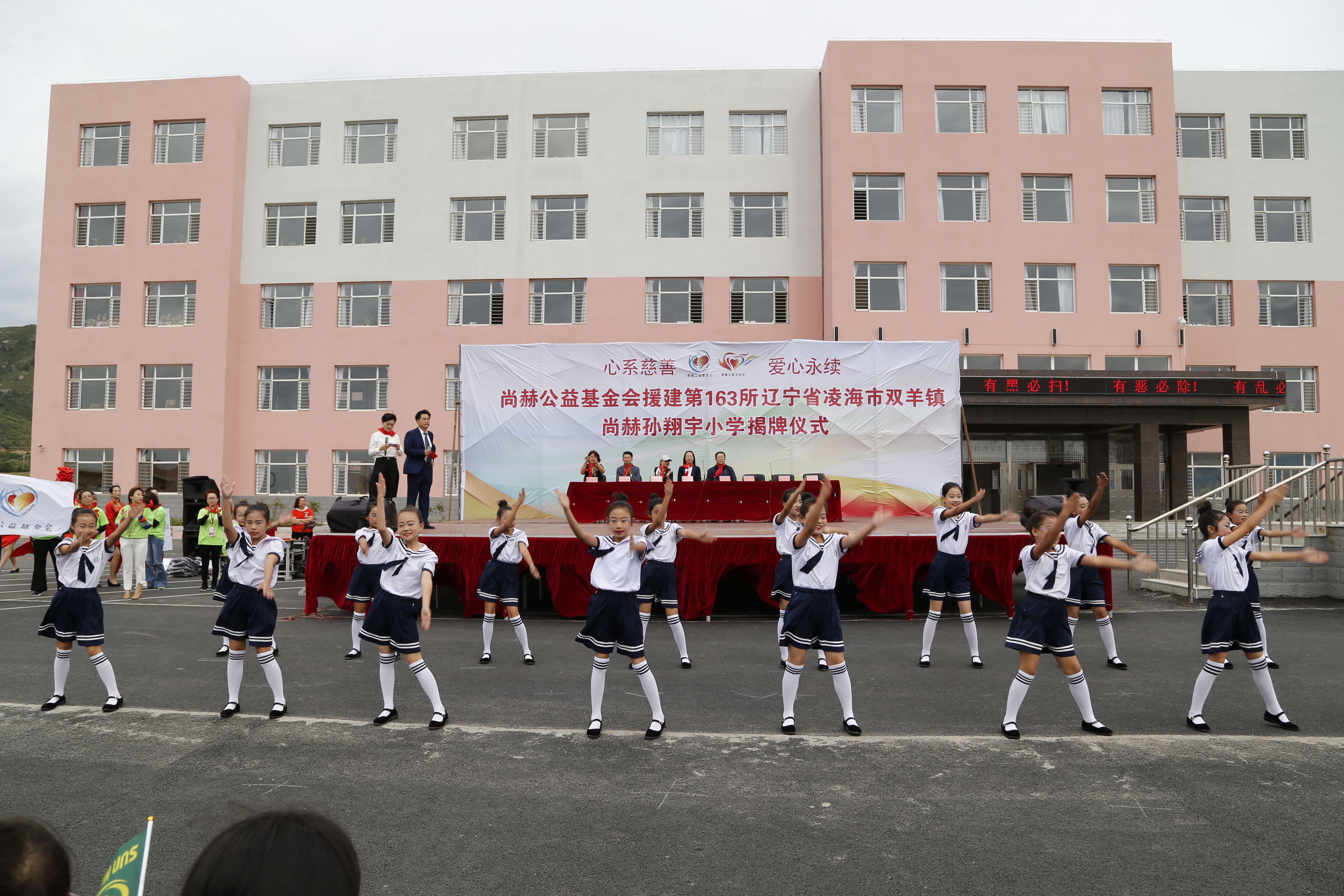 第163所 凌海市双羊镇万象城(中国)孙翔宇小学 第163所 凌海市双羊镇万象城(中国)孙翔宇小学