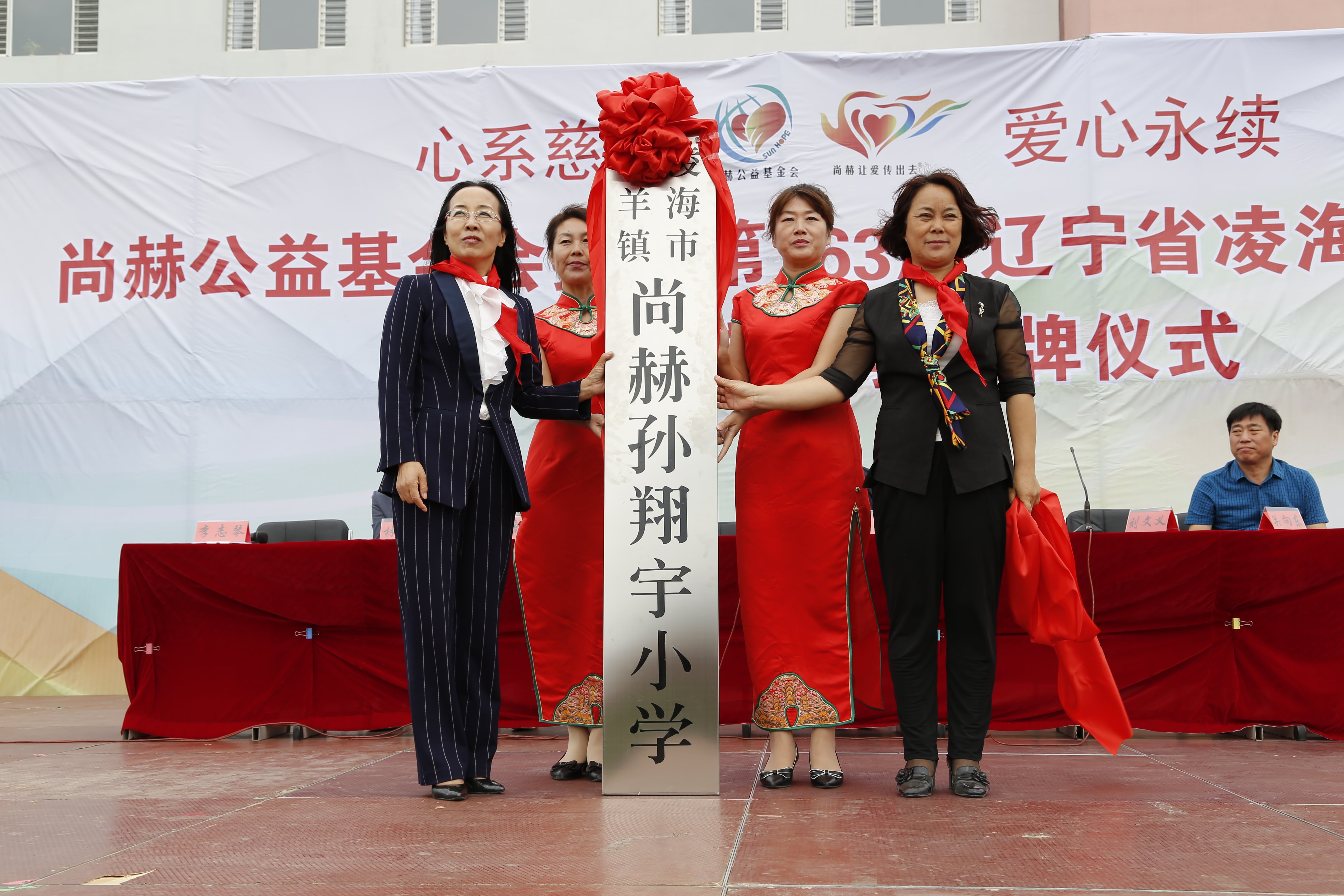 第163所 凌海市双羊镇万象城(中国)孙翔宇小学 第163所 凌海市双羊镇万象城(中国)孙翔宇小学