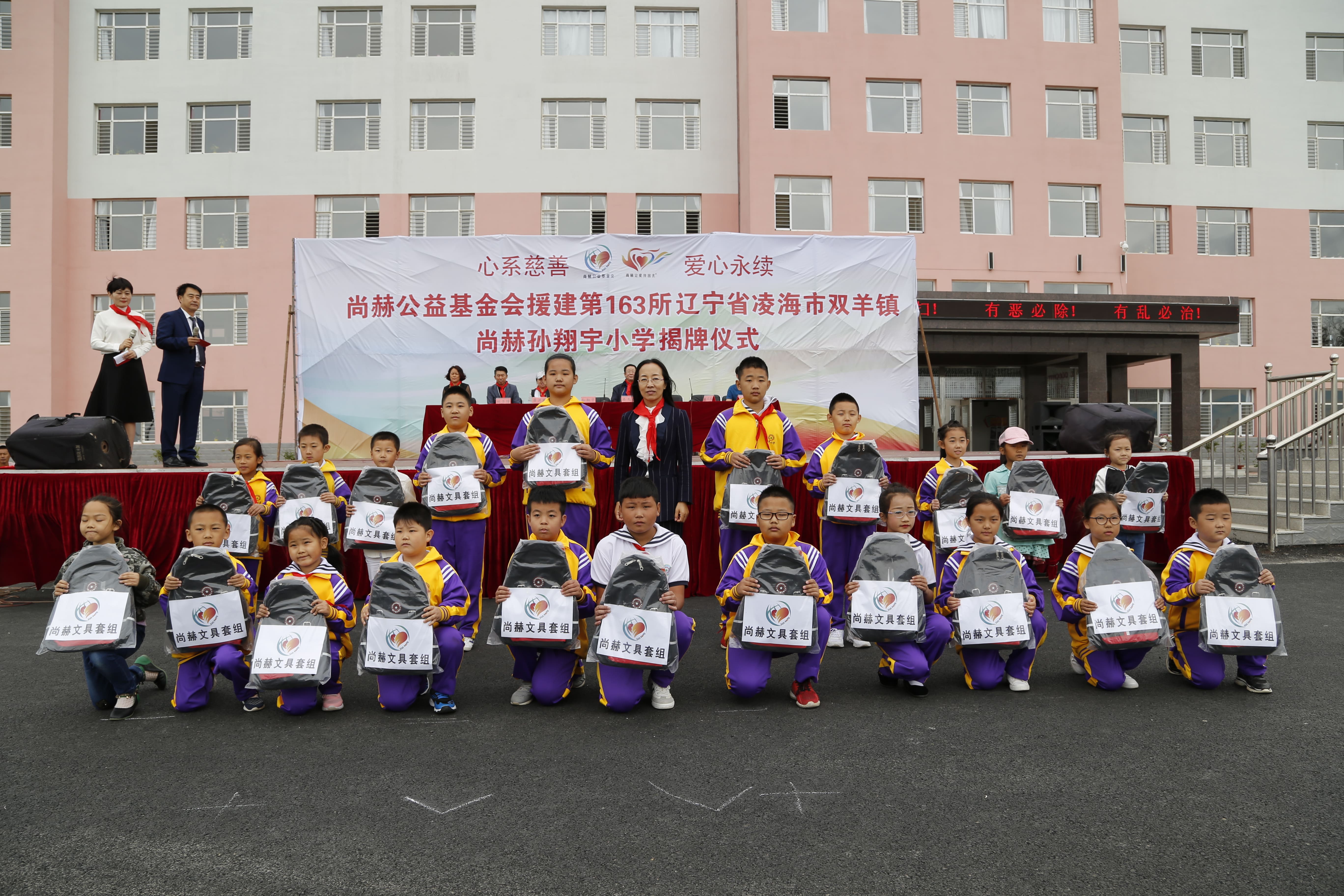 第163所 凌海市双羊镇万象城(中国)孙翔宇小学 第163所 凌海市双羊镇万象城(中国)孙翔宇小学