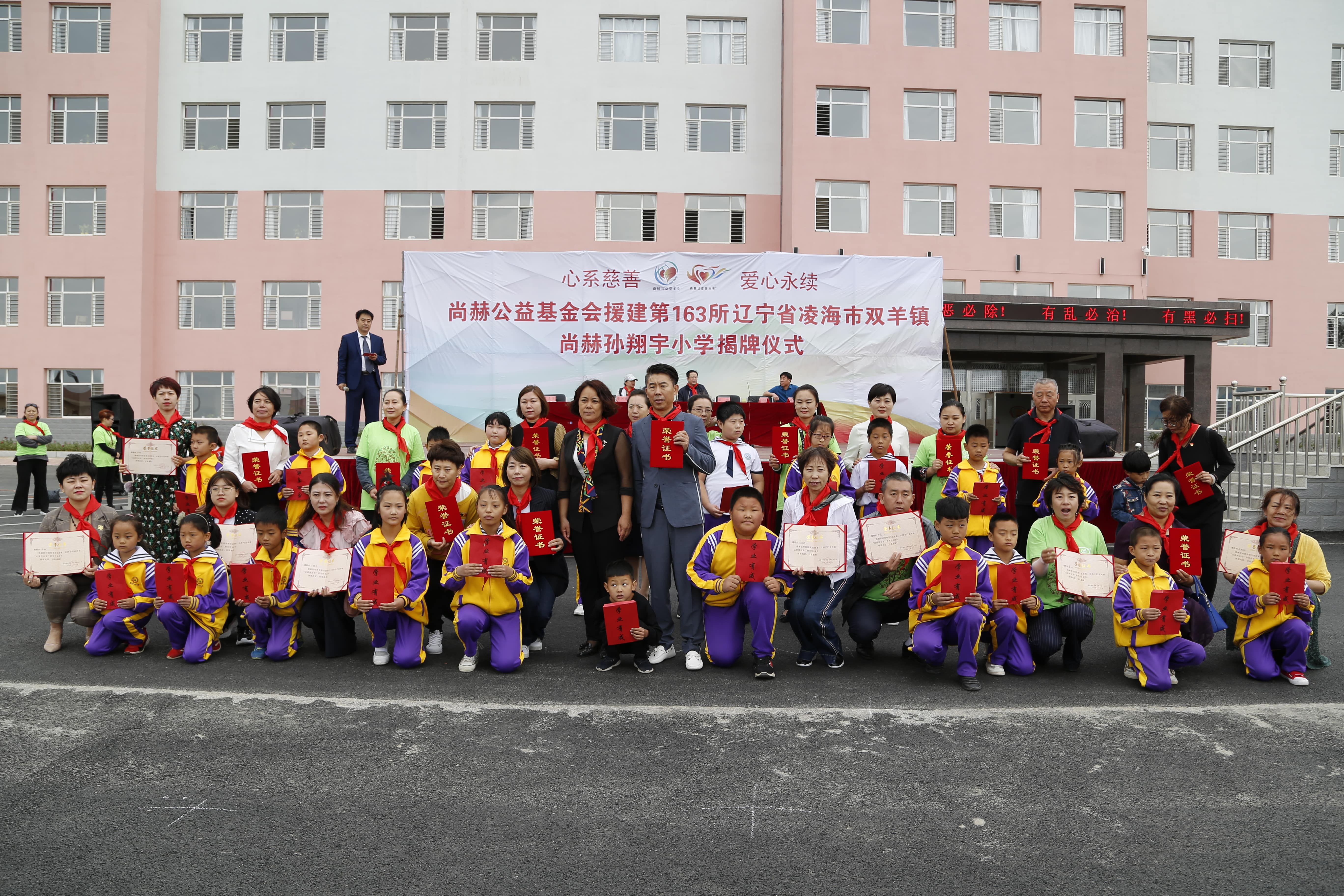 第163所 凌海市双羊镇万象城(中国)孙翔宇小学 第163所 凌海市双羊镇万象城(中国)孙翔宇小学