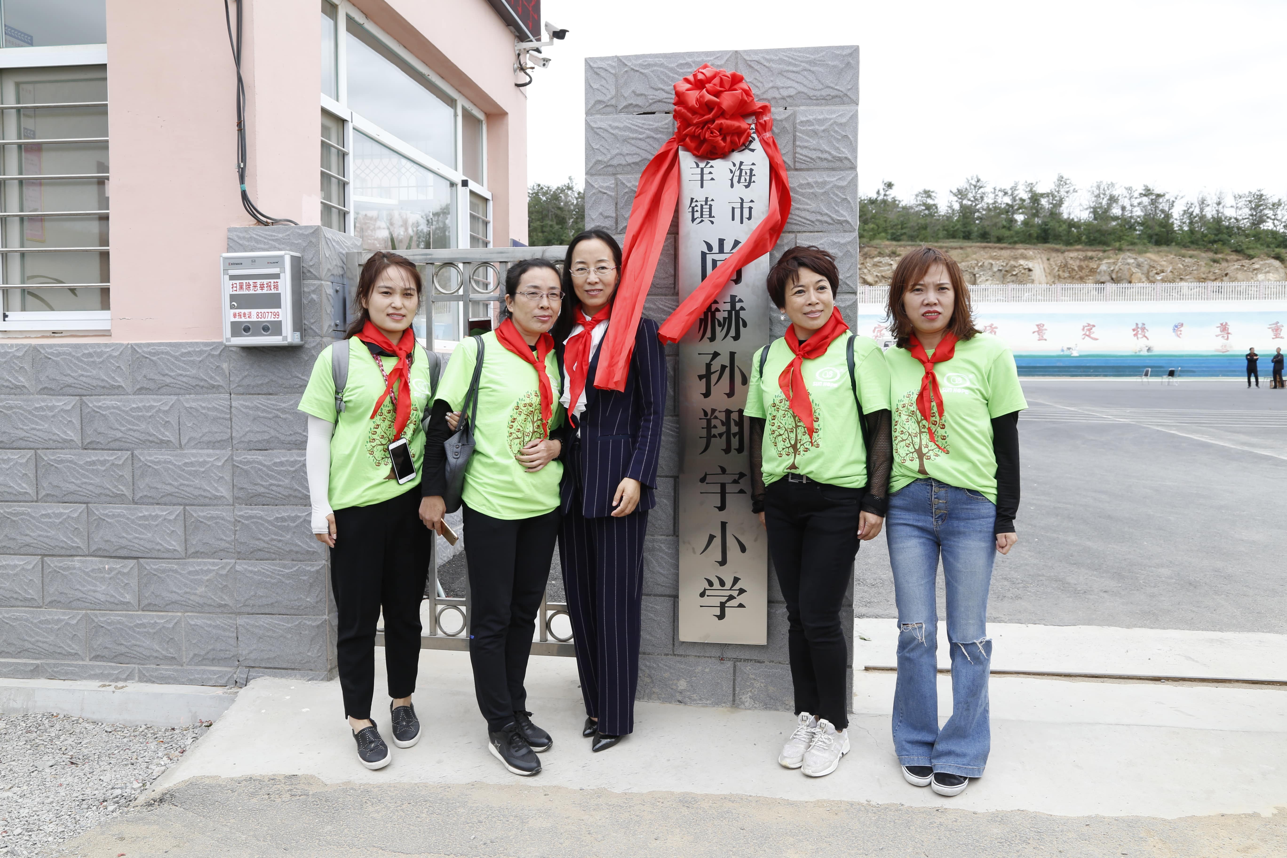 第163所 凌海市双羊镇万象城(中国)孙翔宇小学 第163所 凌海市双羊镇万象城(中国)孙翔宇小学