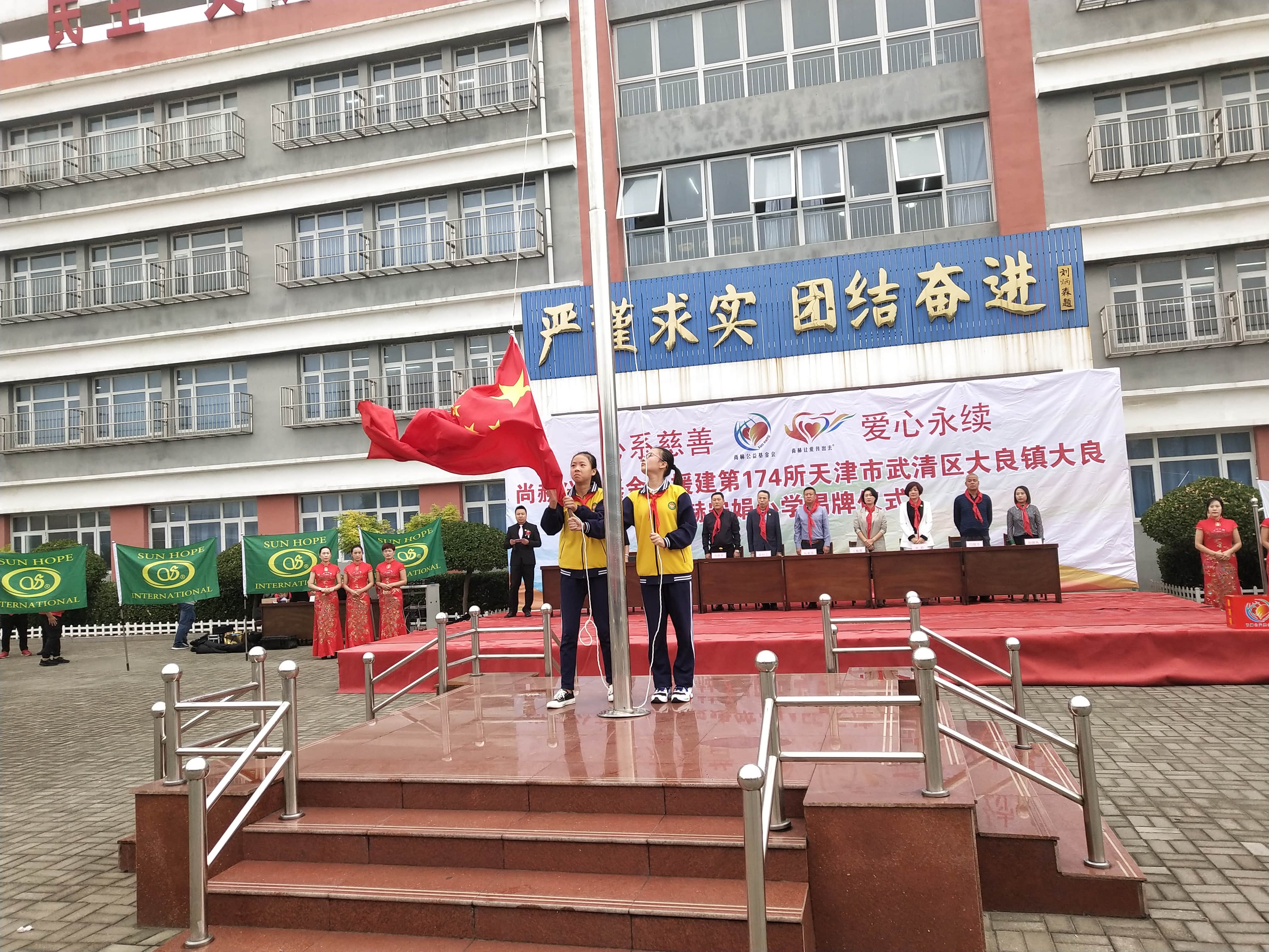 第174所 武清区大良镇大良万象城(中国)宋娟小学 第174所 武清区大良镇大良万象城(中国)宋娟小学