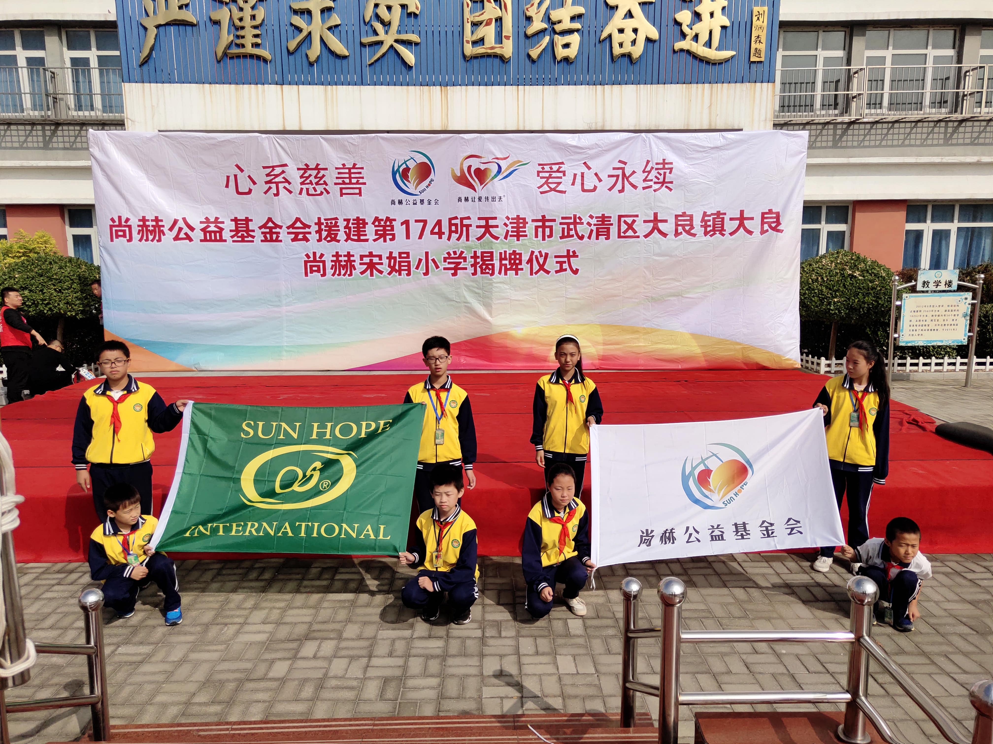 第174所 武清区大良镇大良万象城(中国)宋娟小学 第174所 武清区大良镇大良万象城(中国)宋娟小学