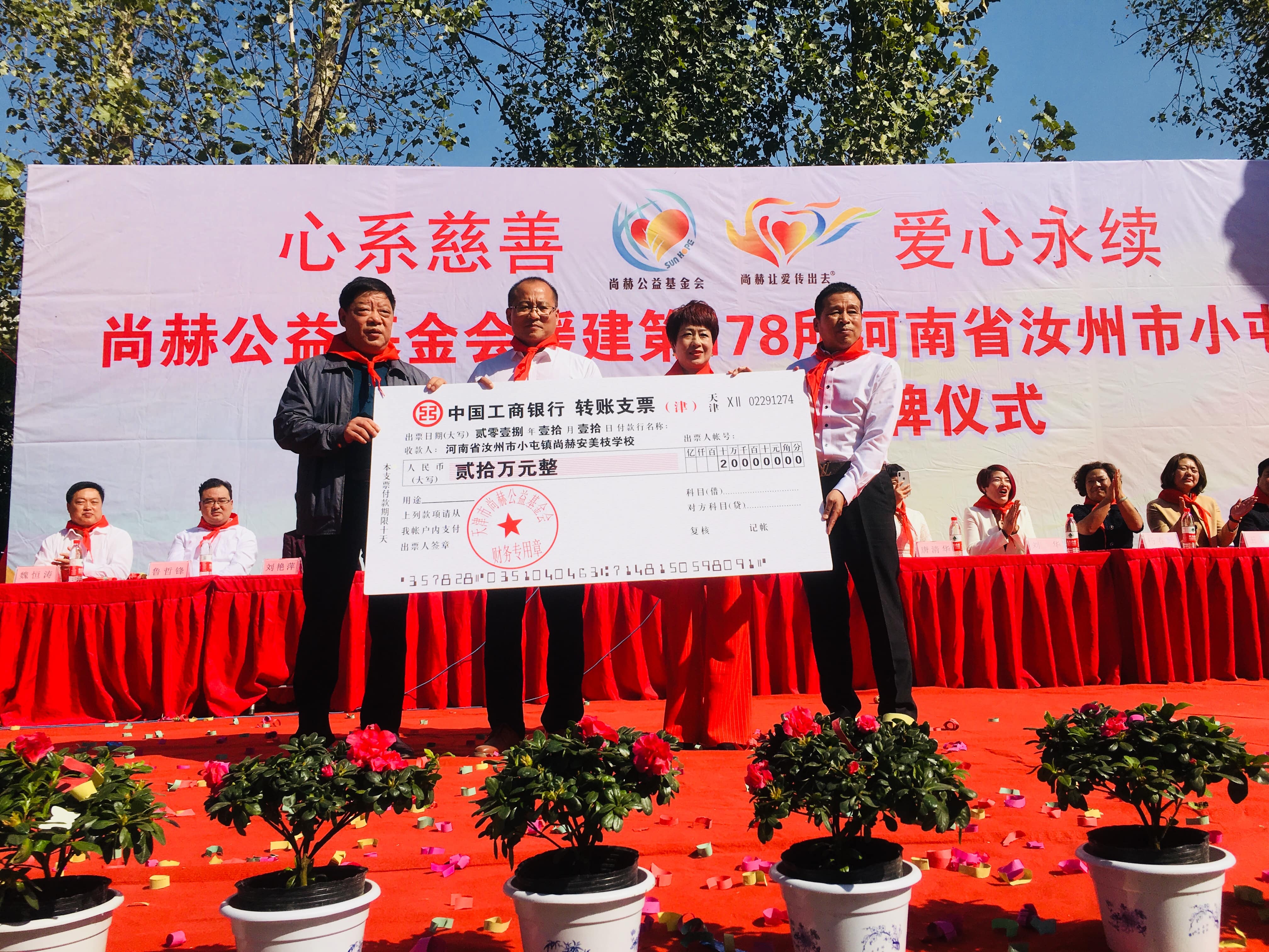 第178所 汝州市小屯镇万象城(中国)安美枝学校成功