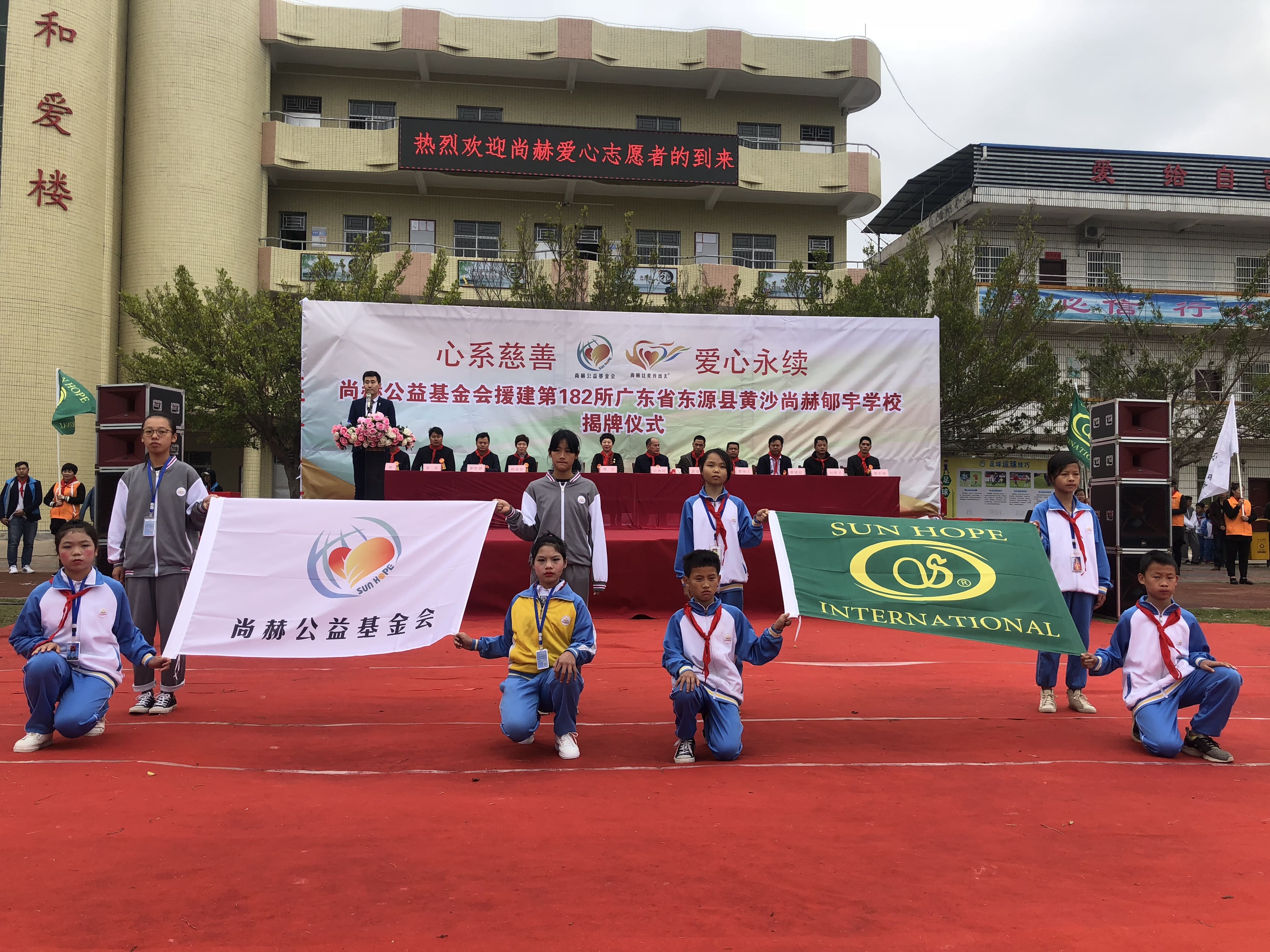 第182所 东源县黄沙万象城(中国)郇宇学校