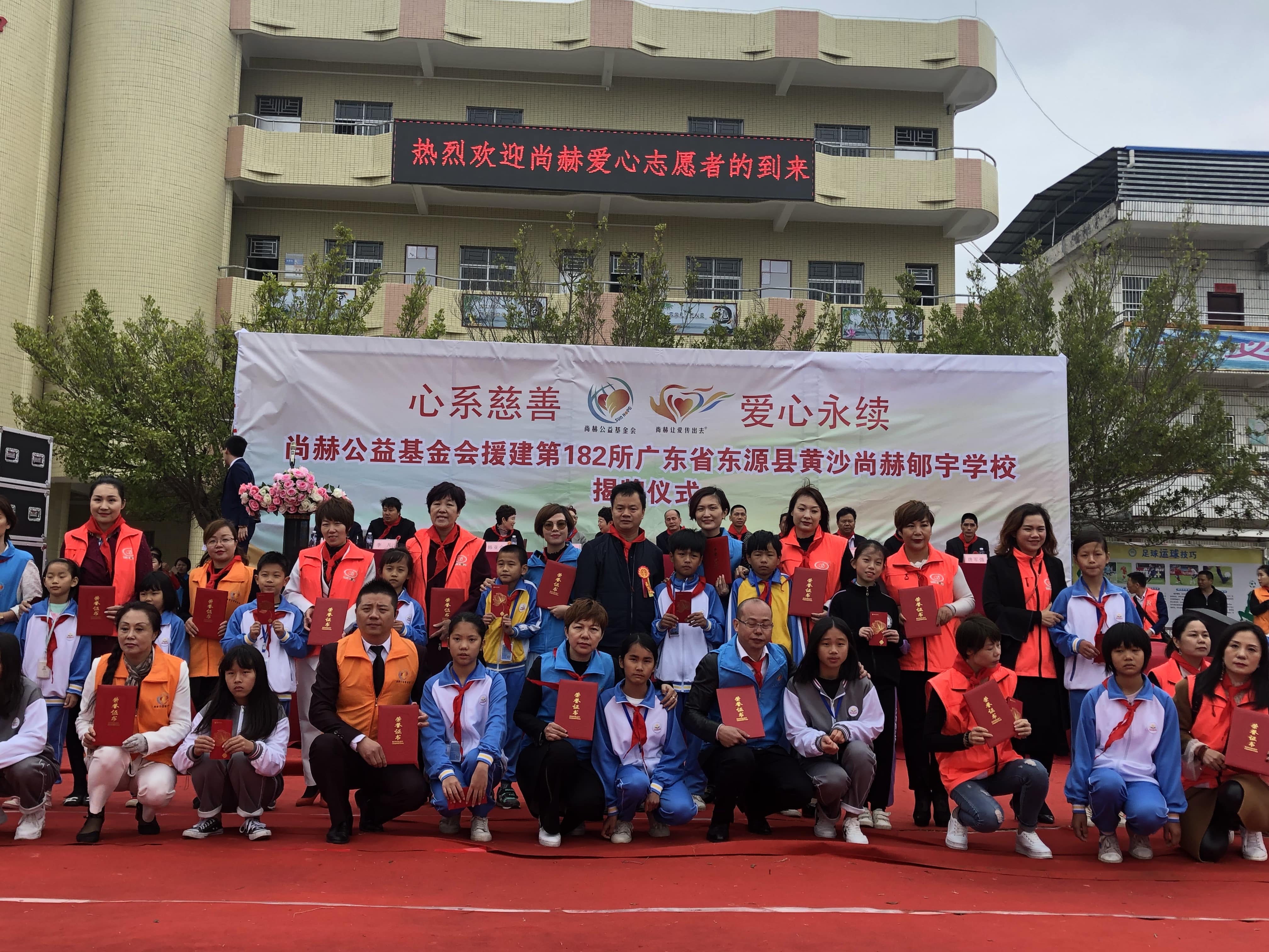 第182所 东源县黄沙万象城(中国)郇宇学校