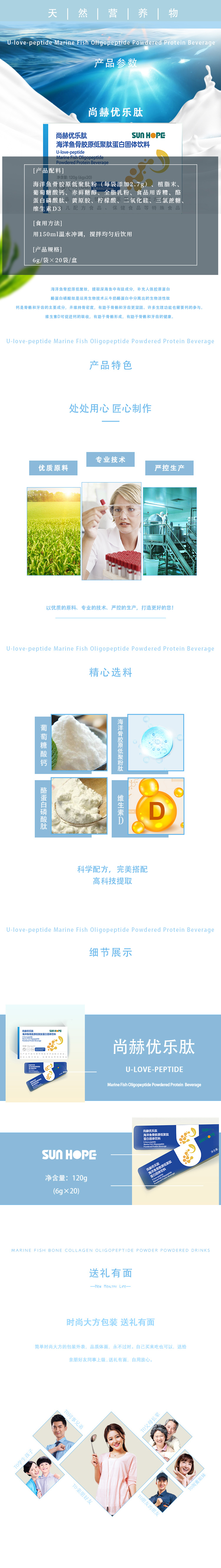 万象城(中国)优乐肽海洋鱼骨胶原低聚肽蛋白固体饮料