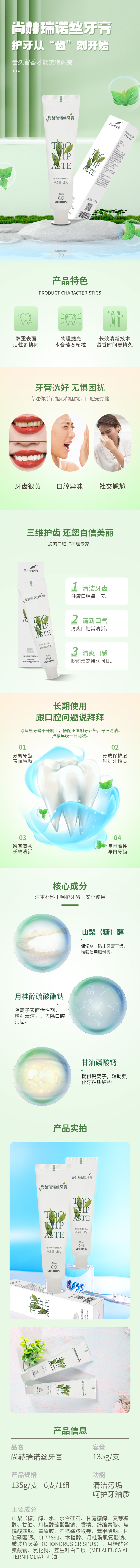 万象城(中国)瑞诺丝牙膏